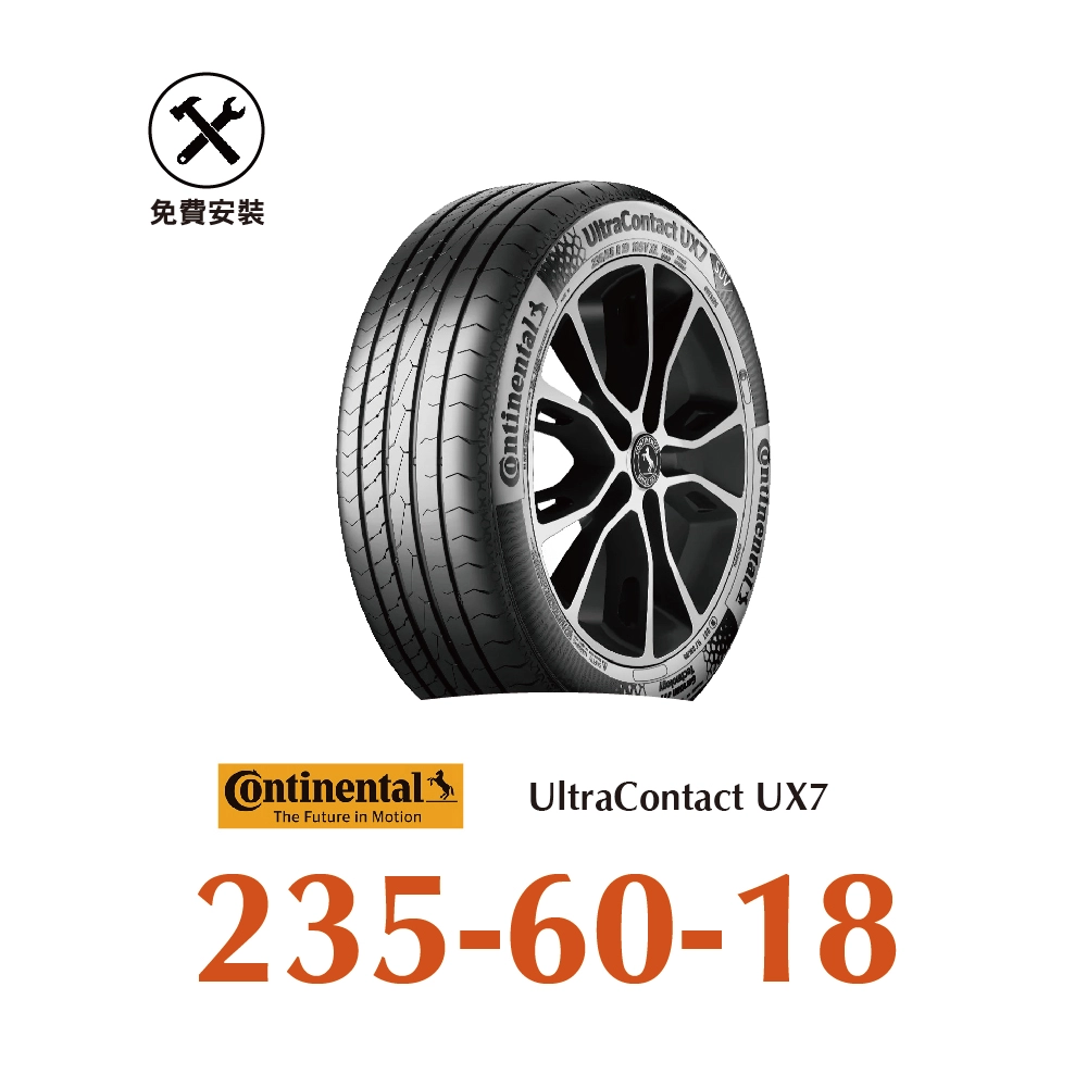 馬牌UltraContact UX7 235-60-18 耐磨舒適輪胎- 旭益汽車