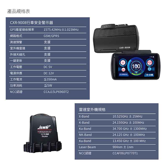 征服者cxr 9008 全彩觸控螢幕分離式全頻測速器 旭益汽車