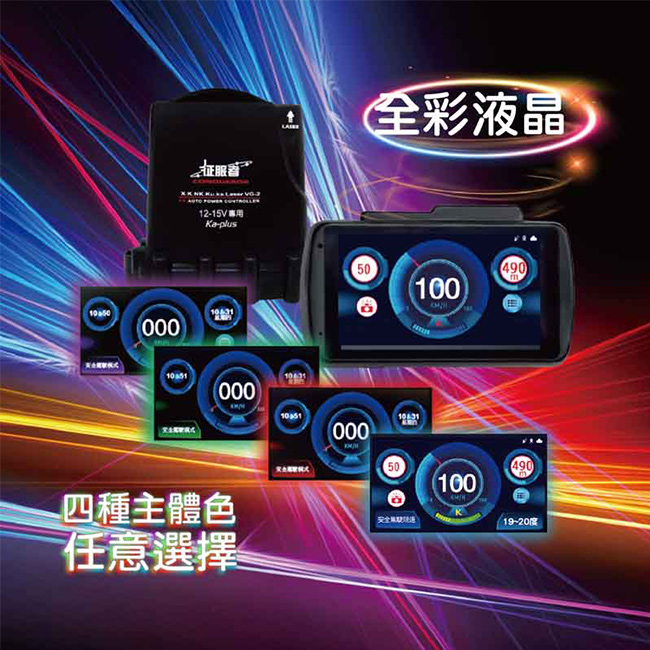 征服者cxr 9008 全彩觸控螢幕分離式全頻測速器 旭益汽車