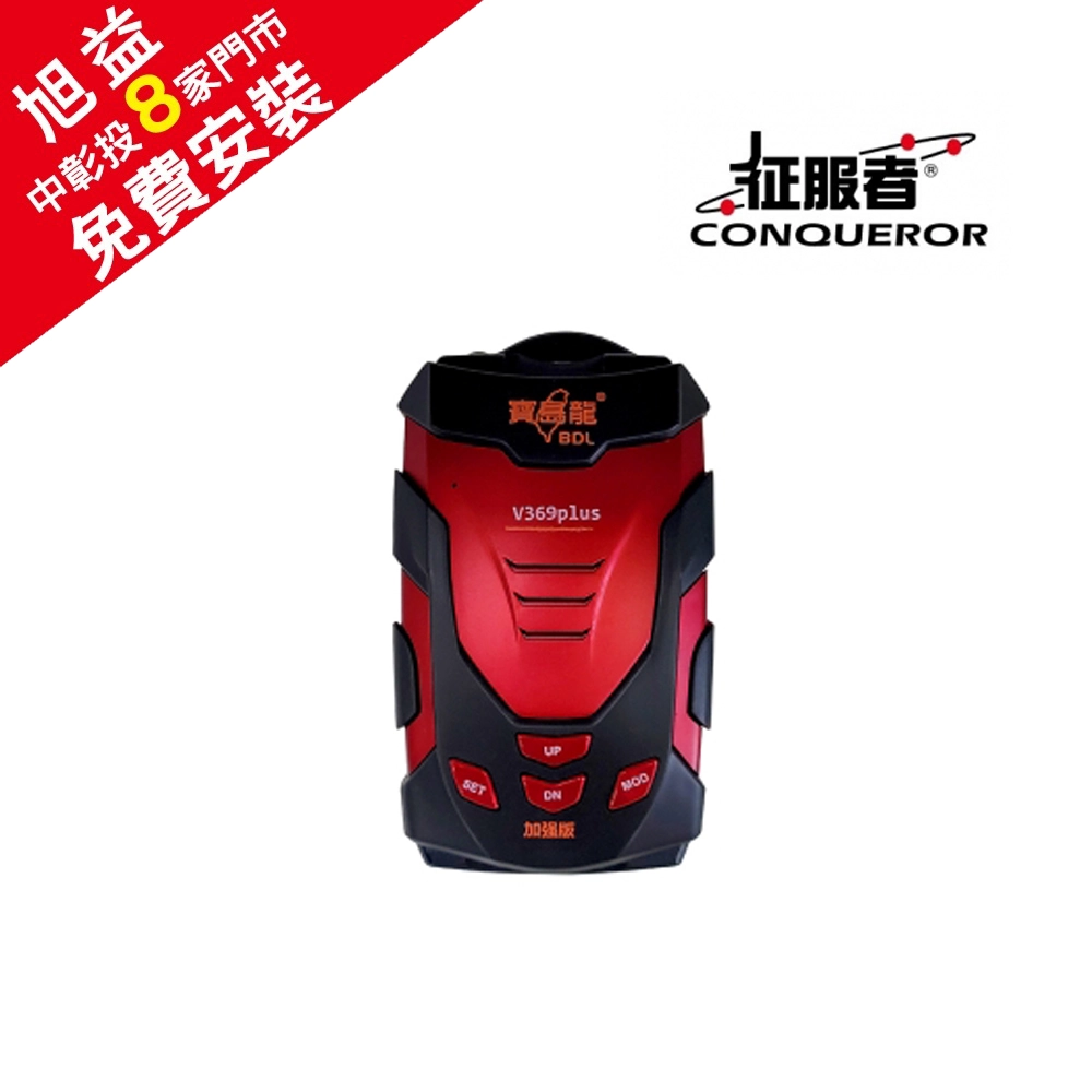 征服者V369 PLUS GPS-WIFI全頻雷達測速器- 旭益汽車