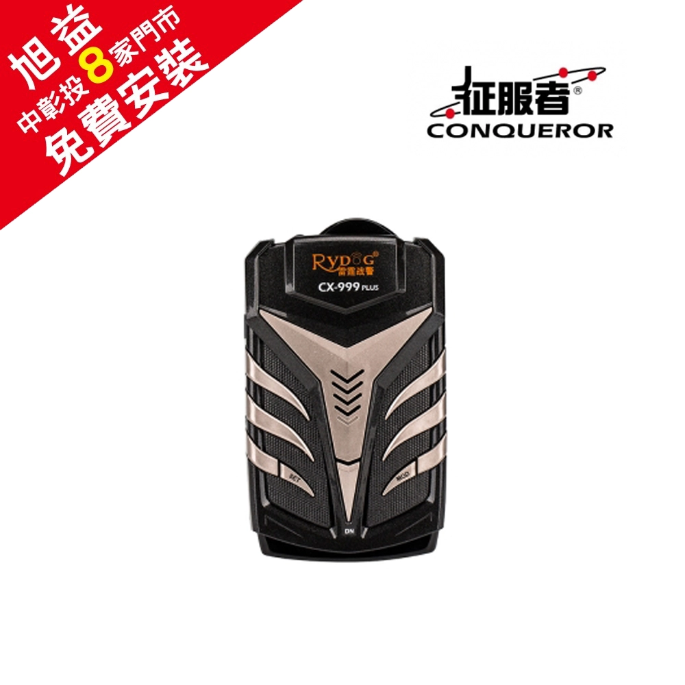 征服者CX-999 PLUS GPS全頻雷達測速器- 旭益汽車