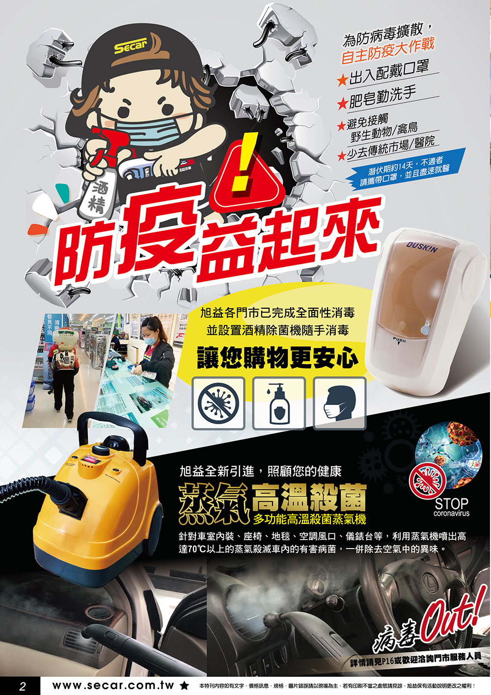 4 1 6 30 春季嘉年華愛瘋啦 消費滿額抽iphone 輪胎爆走驚喜價 月月抽電動按摩枕 防疫商品照過來 旭益汽車