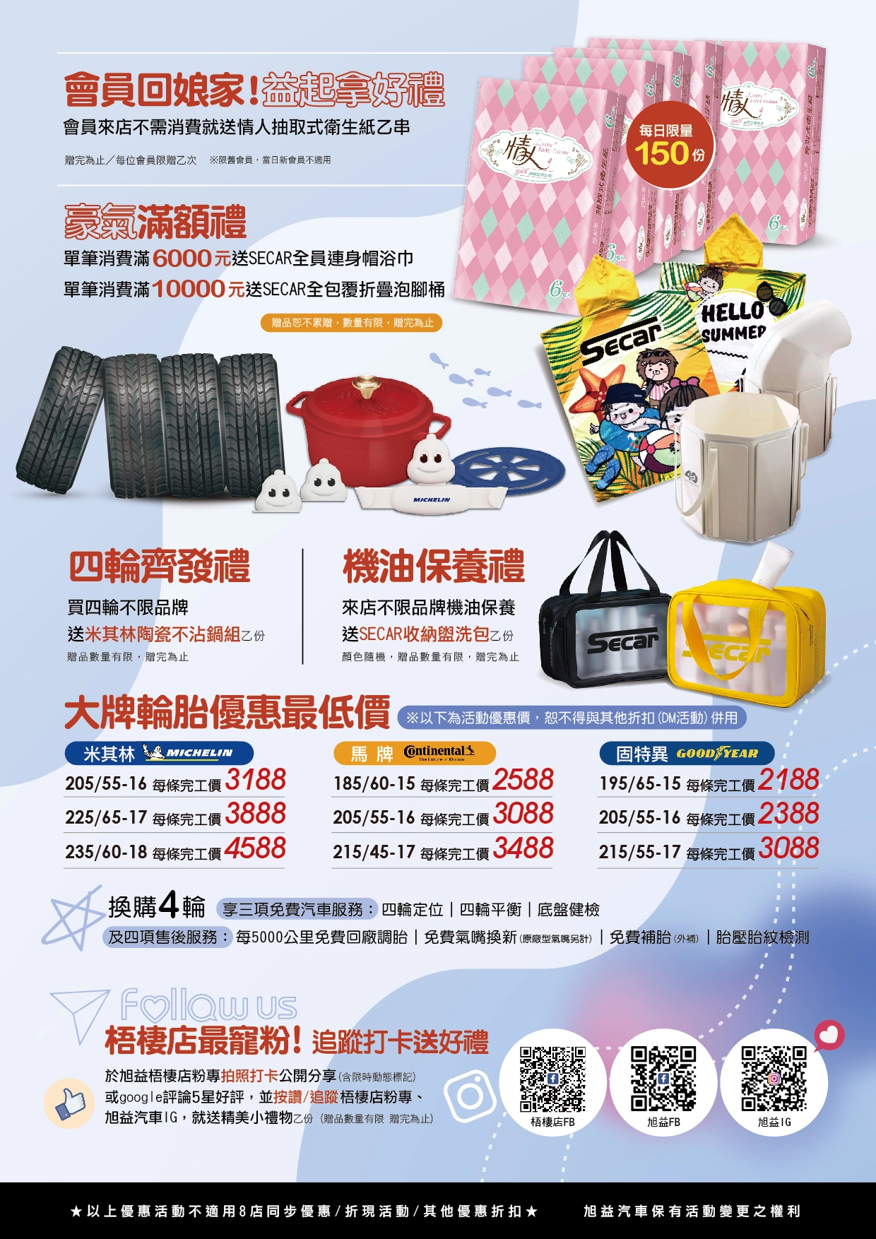 梧棲店限定│3/14-3/15海線感謝祭，全館百貨88折，點數2倍送，3C特價再
