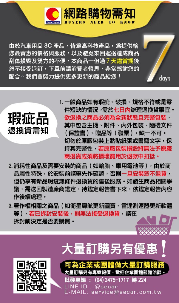 1467604692367104.jpg?1554948905 購物需知.jpg?1554948905