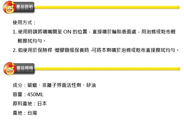 超光澤輪胎橡膠保護液_規格.jpg?1554970064