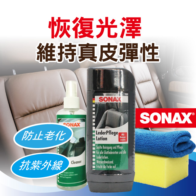 3-皮椅美容組-SONAX-250ML.jpg?1554970132