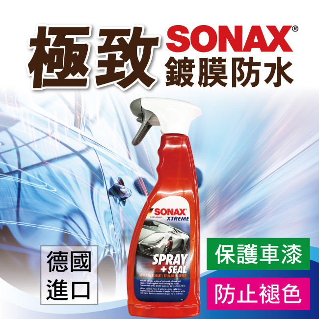 1-SONAX-極致防水鍍膜-750ML.jpg?1554970150