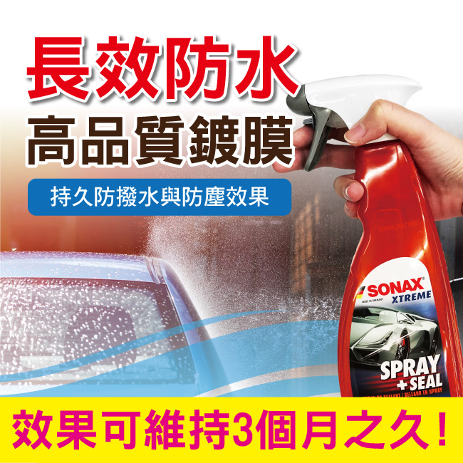 2-SONAX-極致防水鍍膜-750ML.jpg?1554970150