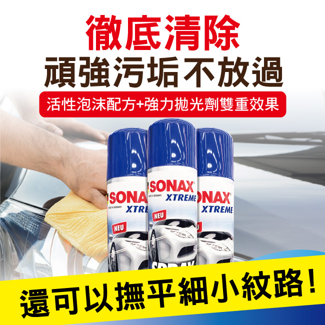 2-SONAX-泡沫拋光劑-320ML.jpg?1554970150