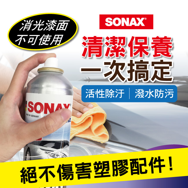3-SONAX-泡沫拋光劑-320ML.jpg?1554970150