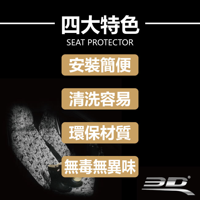2-3D數位迷彩-防污椅套-前座.jpg?1554970166