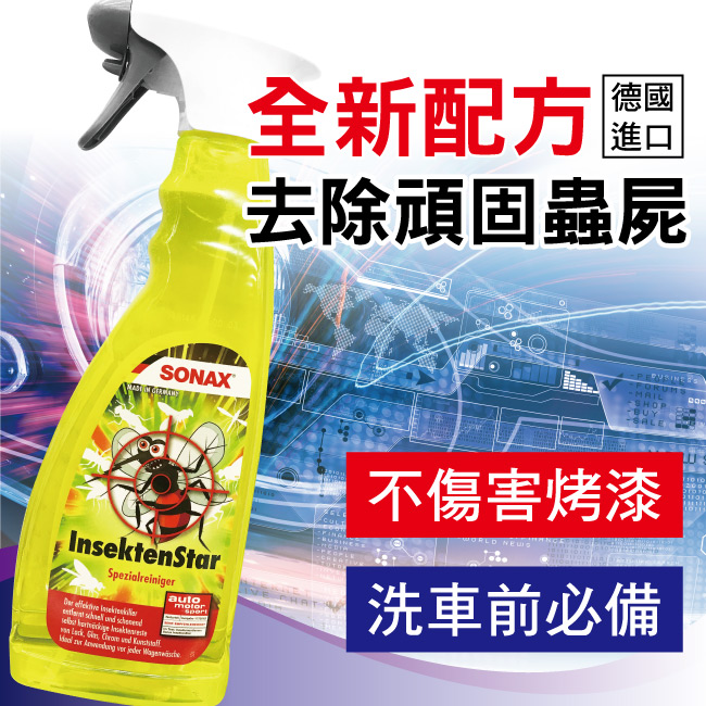 2-SONAX-昆蟲速除專家-750ML.jpg?1554970167