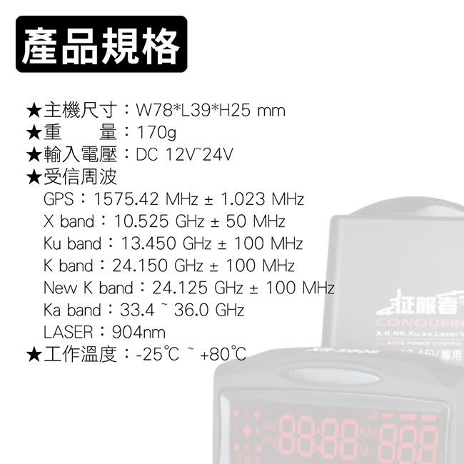 征服者gps Xr 5008紅色背光分離式全頻測速器 旭益汽車