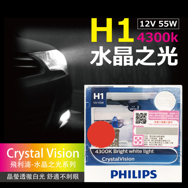 1-水晶之光-4300K(H1).jpg?1554970183