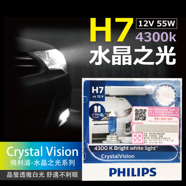 1-水晶之光-4300K(H7).jpg?1554970184