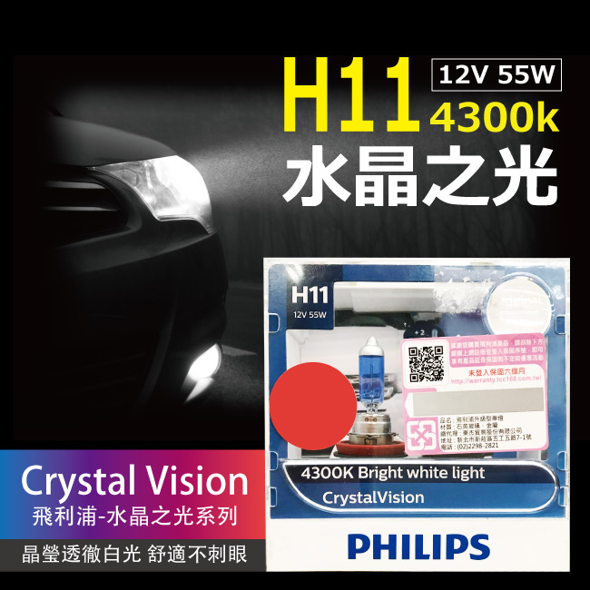 1-水晶之光-4300K(HB4).jpg?1554970184
