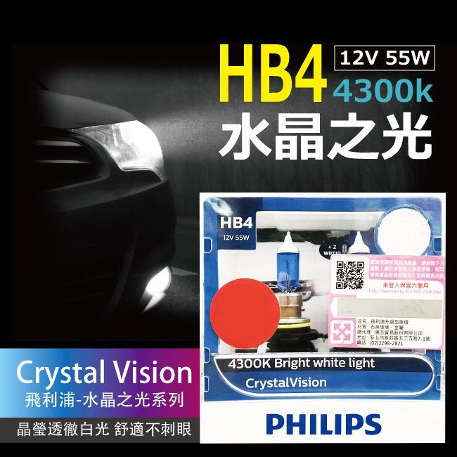 1-水晶之光-4300K(HB4).jpg?1554970184