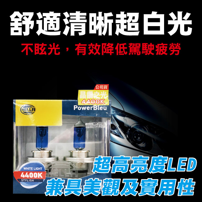 2--HELLA-晶鑽之光-H4-4400K.jpg?1554970188