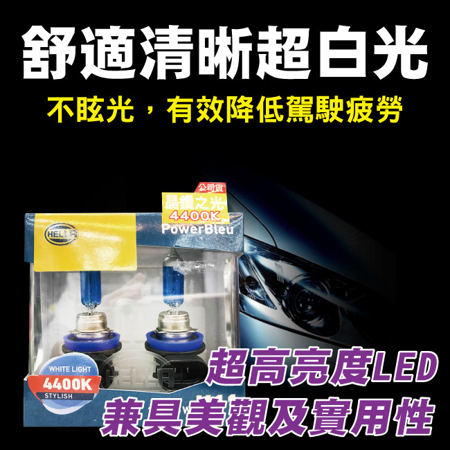 2-HELLA-晶鑽之光-HB4-4400K.jpg?1554970188