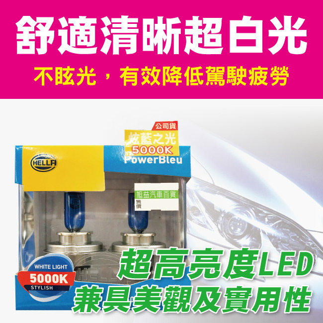 2-HELLA-炫藍之光-H4-5000K.jpg?1554970188