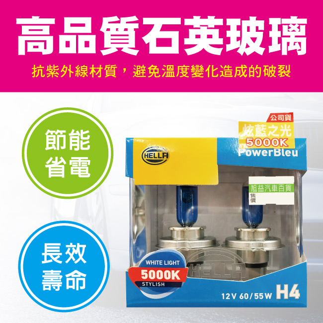 3-HELLA-炫藍之光-H4-5000K.jpg?1554970188