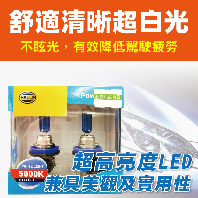 2-HELLA-炫藍之光-H11.-5000K.jpg?1554970189