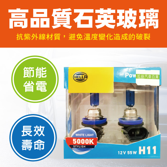 3-HELLA-炫藍之光-H11.-5000K.jpg?1554970189
