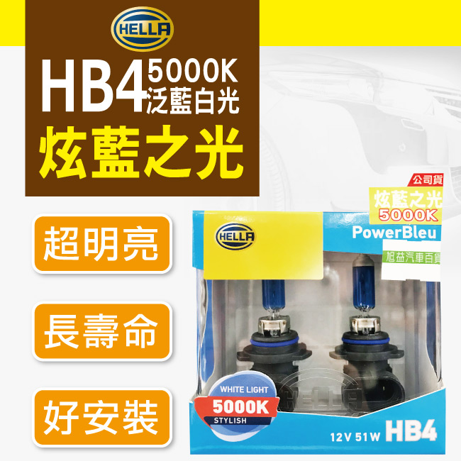 1-HELLA-炫藍之光-H11.-5000K.jpg?1554970189