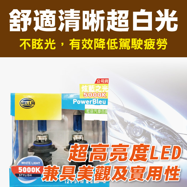 2-HELLA-炫藍之光-H11.-5000K.jpg?1554970189