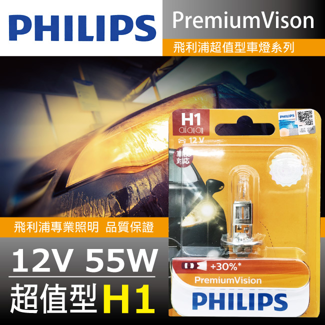 1--PHILIPS飛利浦汽車超值型車燈+30%亮度.jpg?1554970196