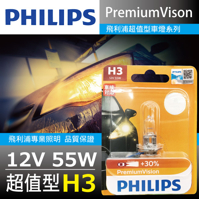 1--PHILIPS飛利浦-H3超值型.jpg?1554970196
