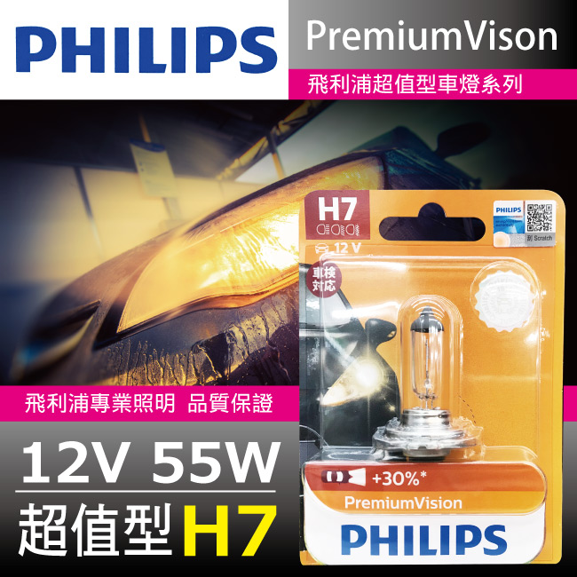1--PHILIPS飛利浦-H7超值型.jpg?1554970196