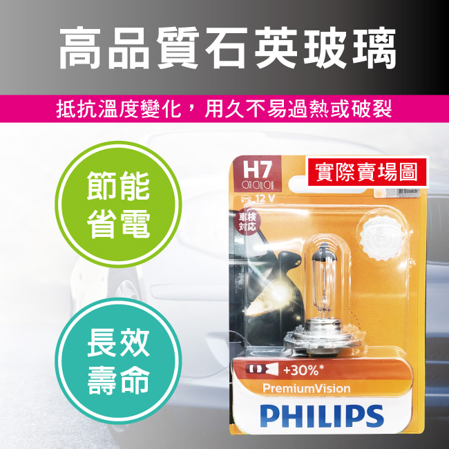 4-PHILIPS飛利浦-H7超值型.jpg?1554970196