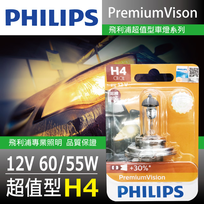 1--PHILIPS飛利浦-H4超值型.jpg?1554970196