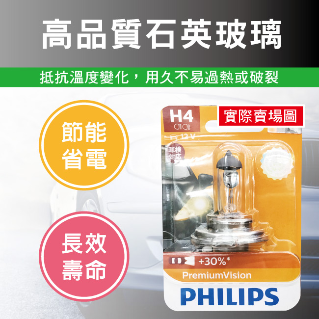 2-PHILIPS飛利浦-H4超值型.jpg?1554970196