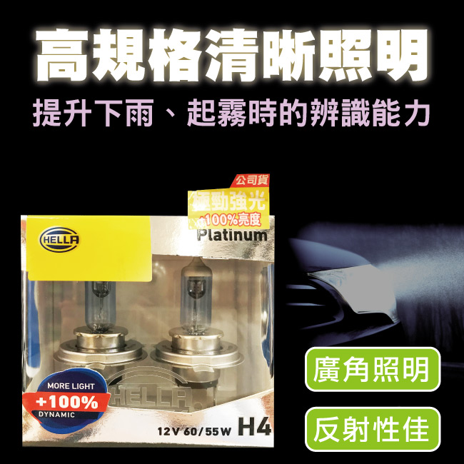 2-HELLA-極勁強光＋100%-H11-12V-55W.jpg?1554970198