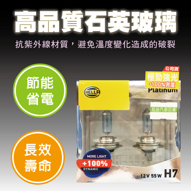 3-HELLA-極勁強光＋100%-H11-12V-55W.jpg?1554970198