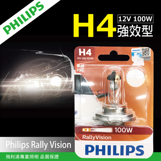 1-PHILIPS飛利浦-H4強效型車燈100%.jpg?1554970199