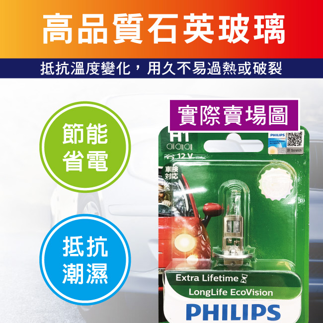 4-PHILIPS飛利浦燈泡-H4-12V-55W-4倍長壽型.jpg?1554970199