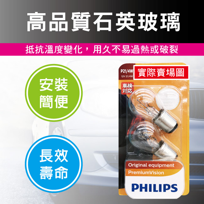 4-PHILIPS飛利浦燈泡雙心斜角-12V／21／4W.jpg?1554970203