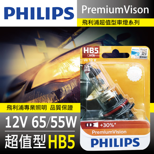 1--PHILIPS飛利浦-9007超值型車燈+30%亮度.jpg?1554970204