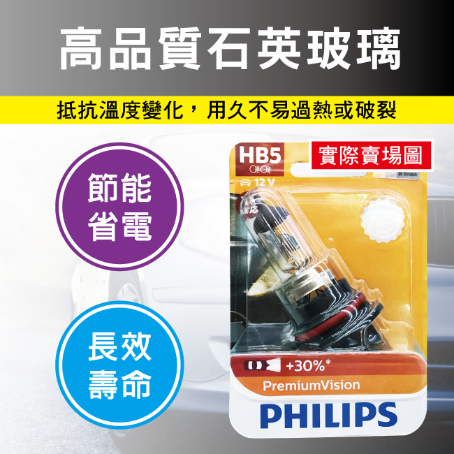 4-PHILIPS飛利浦-9007超值型車燈+30%亮度.jpg?1554970204