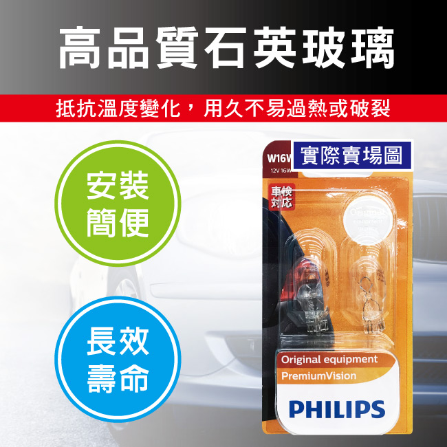 4-PHILIPS-飛利浦-(第三煞車)12V.jpg?1554970205
