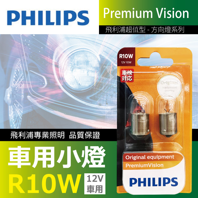 1-PHILIPS飛利浦燈泡-12VR10W(牌照燈)12814.jpg?1554970206