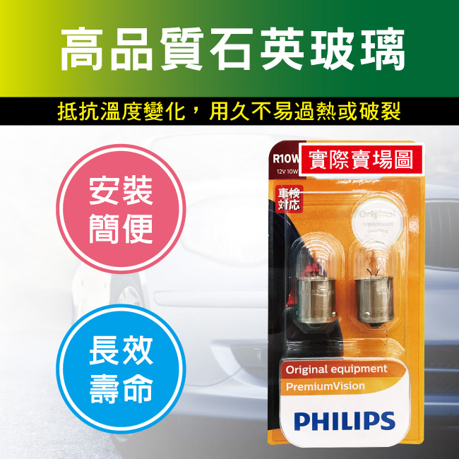 4-PHILIPS飛利浦燈泡-12VR10W(牌照燈)12814.jpg?1554970206