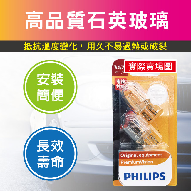 4-PHILIPS飛利浦燈泡-12V--W21-5W-12066.jpg?1554970206