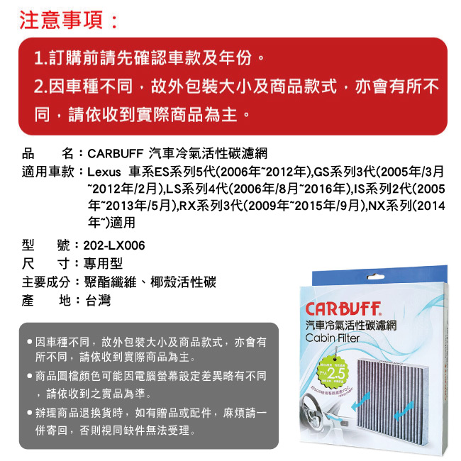 6-CARBUFF-汽車冷氣活性碳濾網LX-006.jpg?1586259405