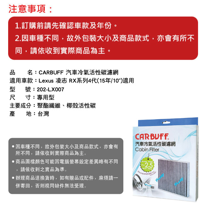 6-CARBUFF-汽車冷氣活性碳濾網-LX-007.jpg?1586259627
