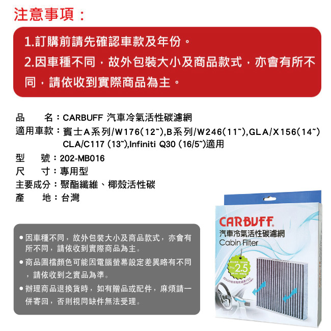 6-CARBUFF-汽車冷氣活性碳濾網-MB-016.jpg?1586313632