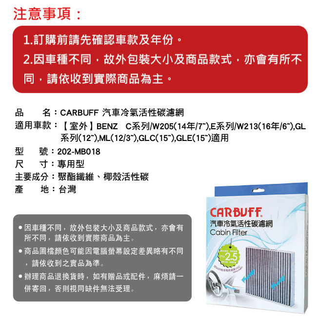 6-CARBUFF-汽車冷氣活性碳濾網-MB-018.jpg?1586314125